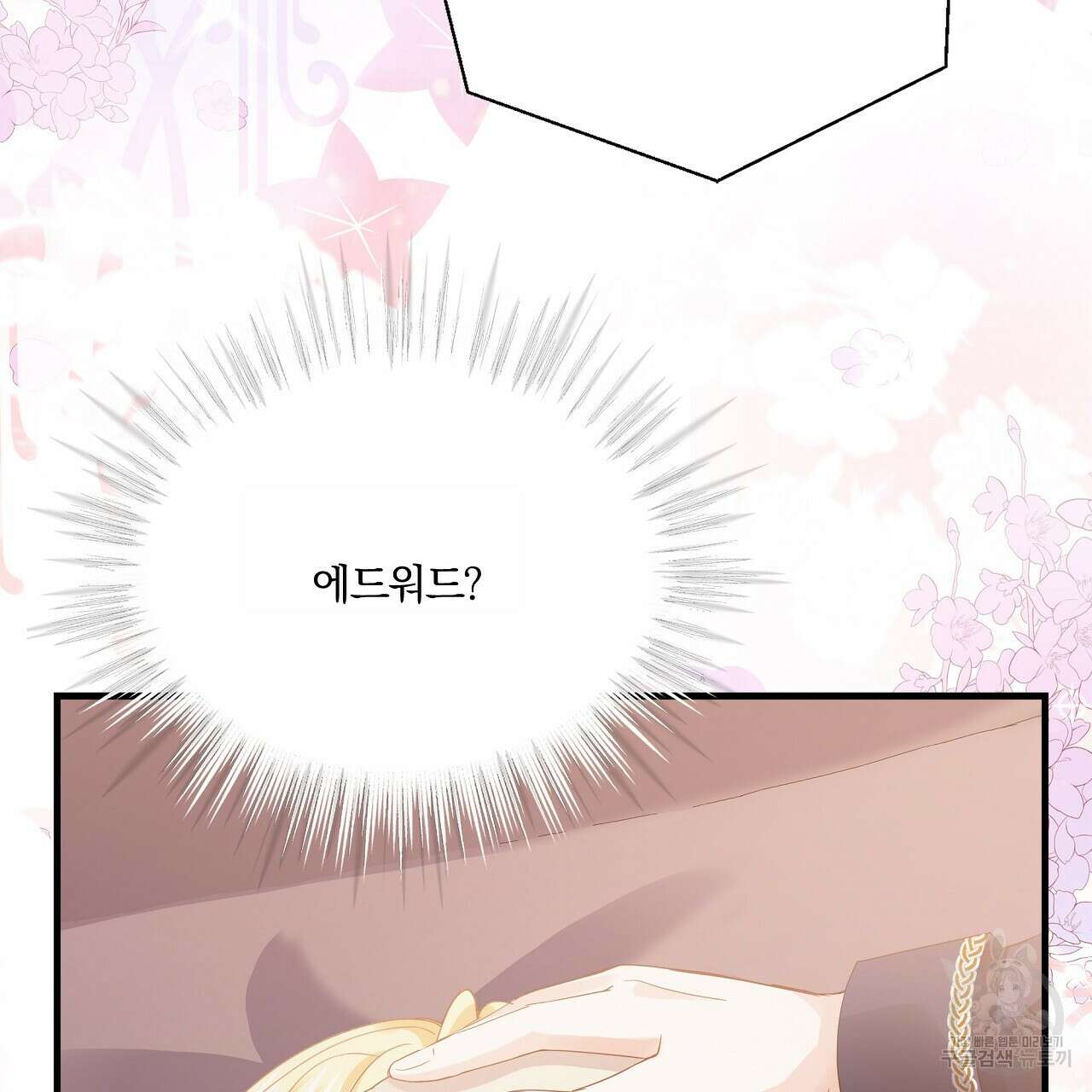 잠 못 드는 시녀의 밤 40화 시즌1 완결 178
