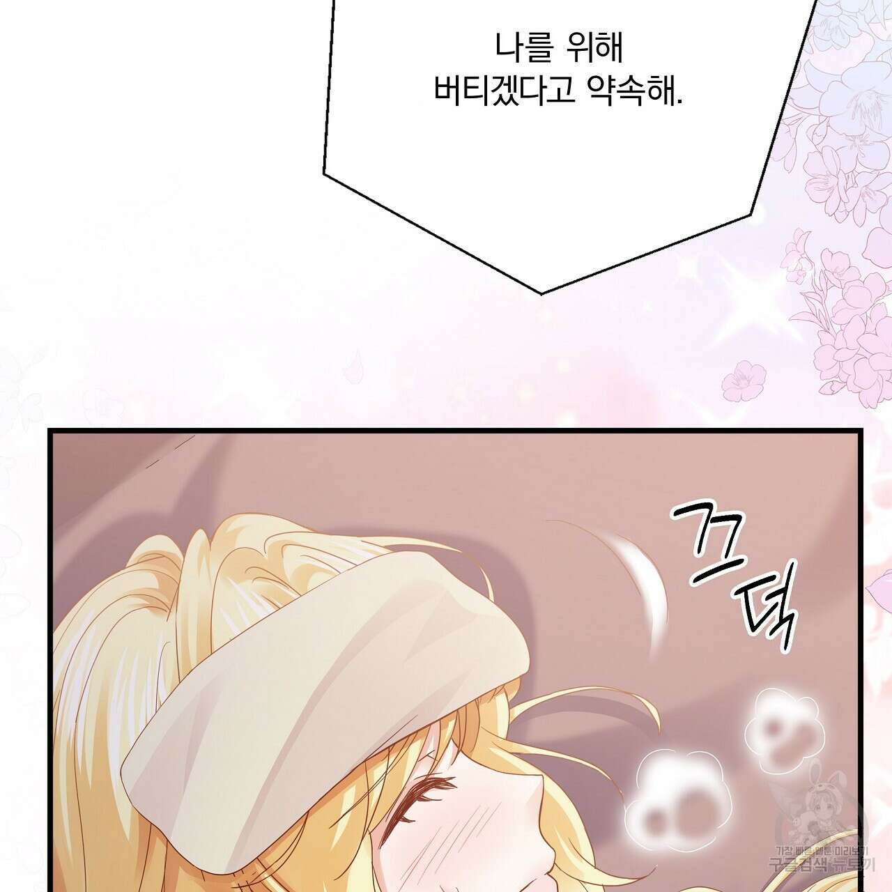 잠 못 드는 시녀의 밤 40화 시즌1 완결 183