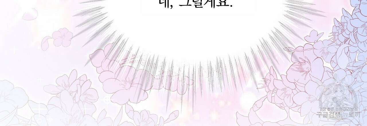 잠 못 드는 시녀의 밤 40화 시즌1 완결 185