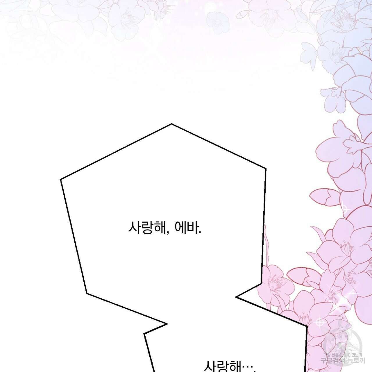 잠 못 드는 시녀의 밤 40화 시즌1 완결 186