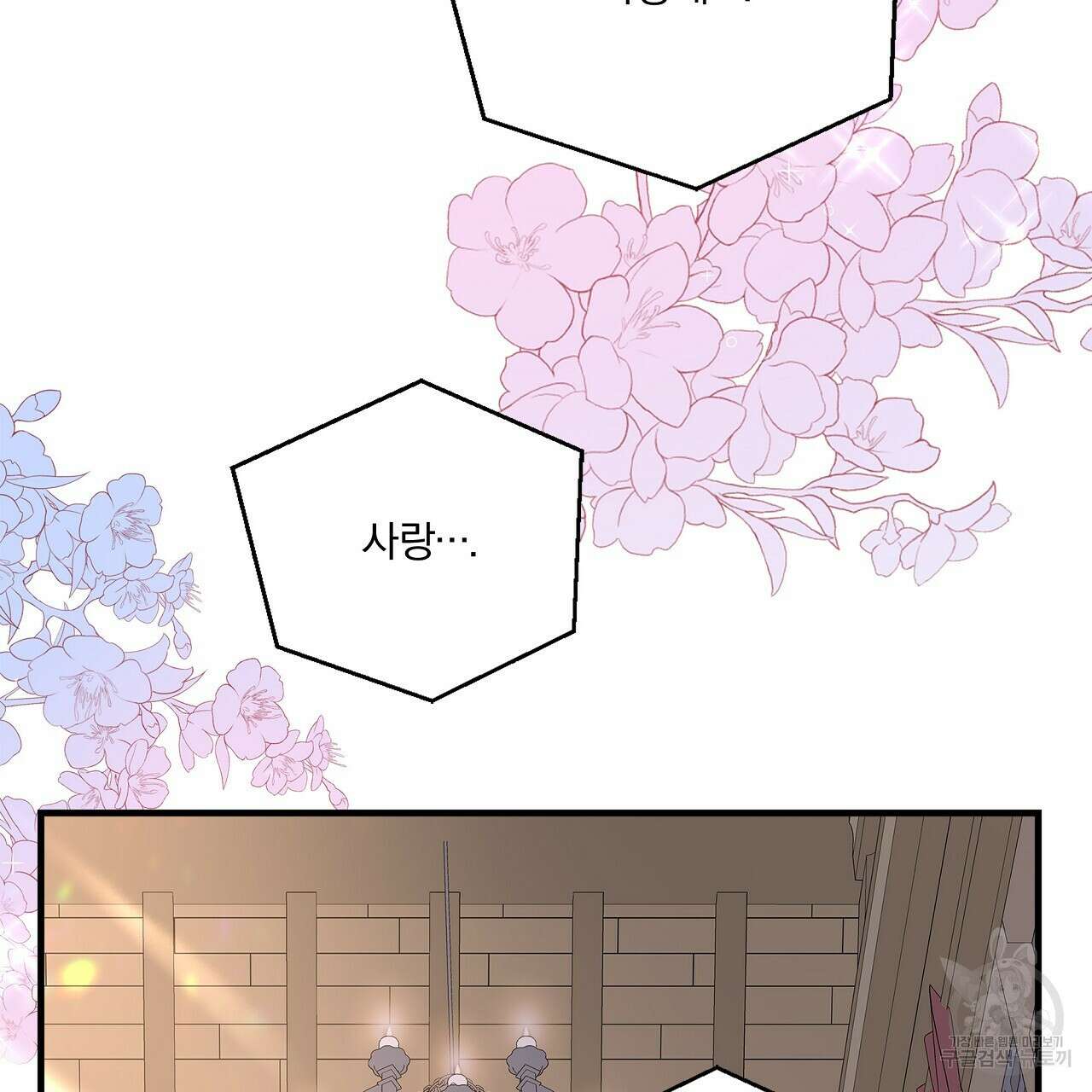 잠 못 드는 시녀의 밤 40화 시즌1 완결 187