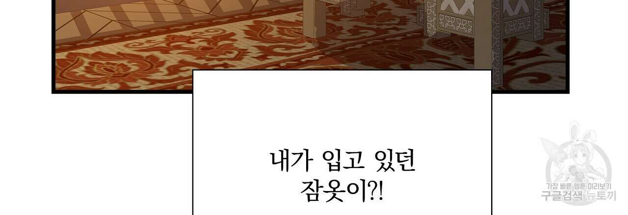 잠 못 드는 시녀의 밤 40화 시즌1 완결 195