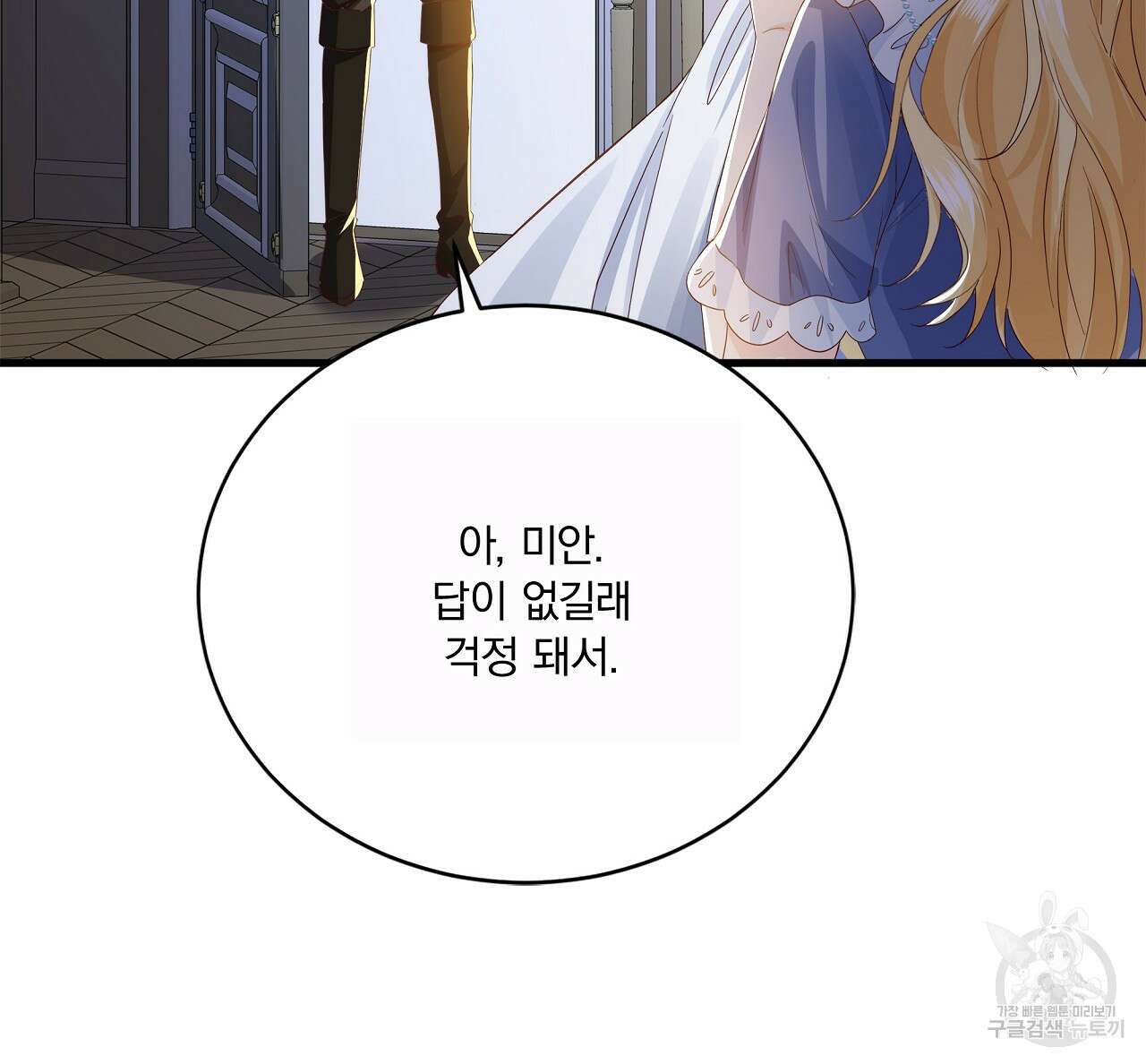 잠 못 드는 시녀의 밤 40화 시즌1 완결 202