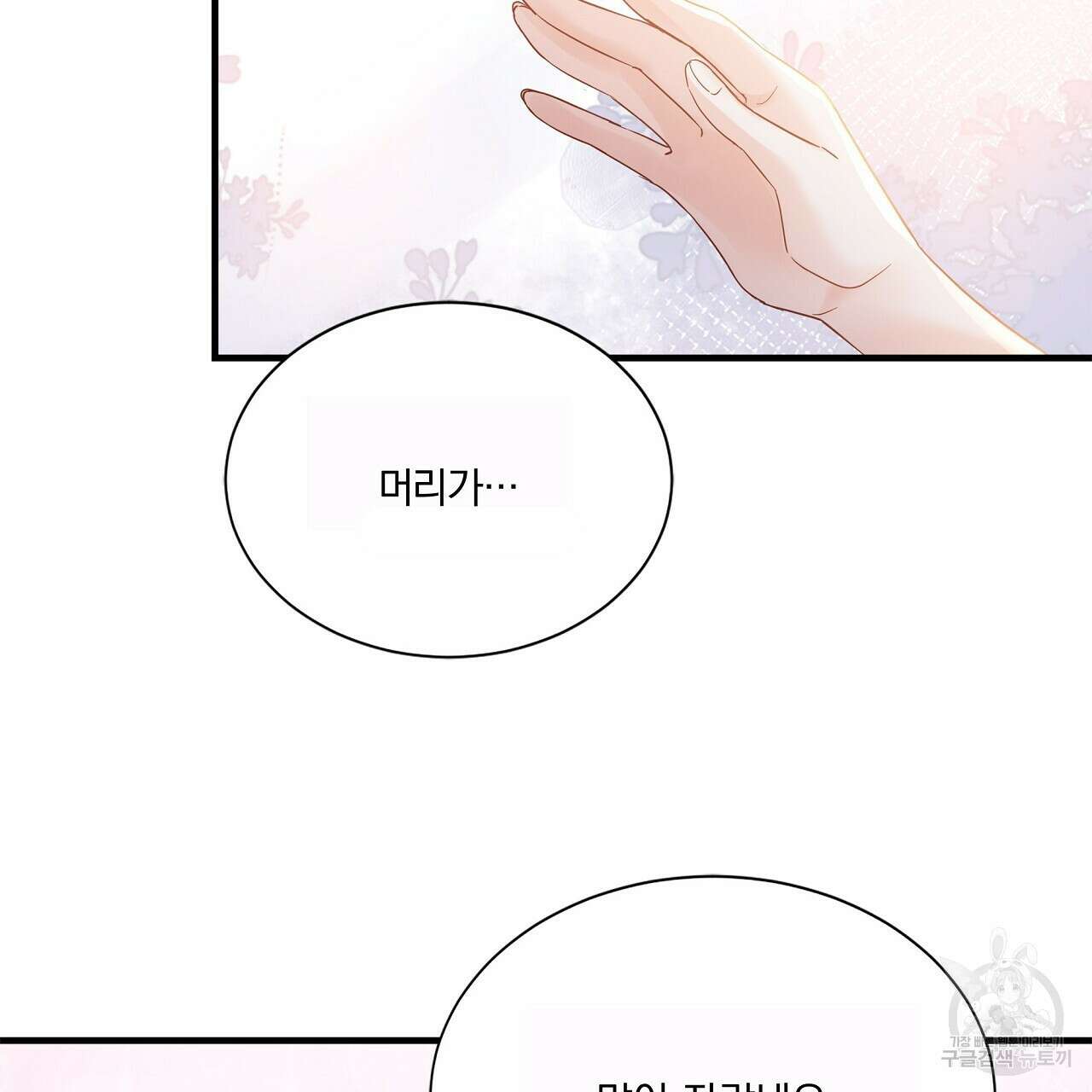 잠 못 드는 시녀의 밤 40화 시즌1 완결 223