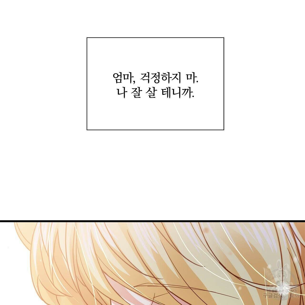 잠 못 드는 시녀의 밤 40화 시즌1 완결 246