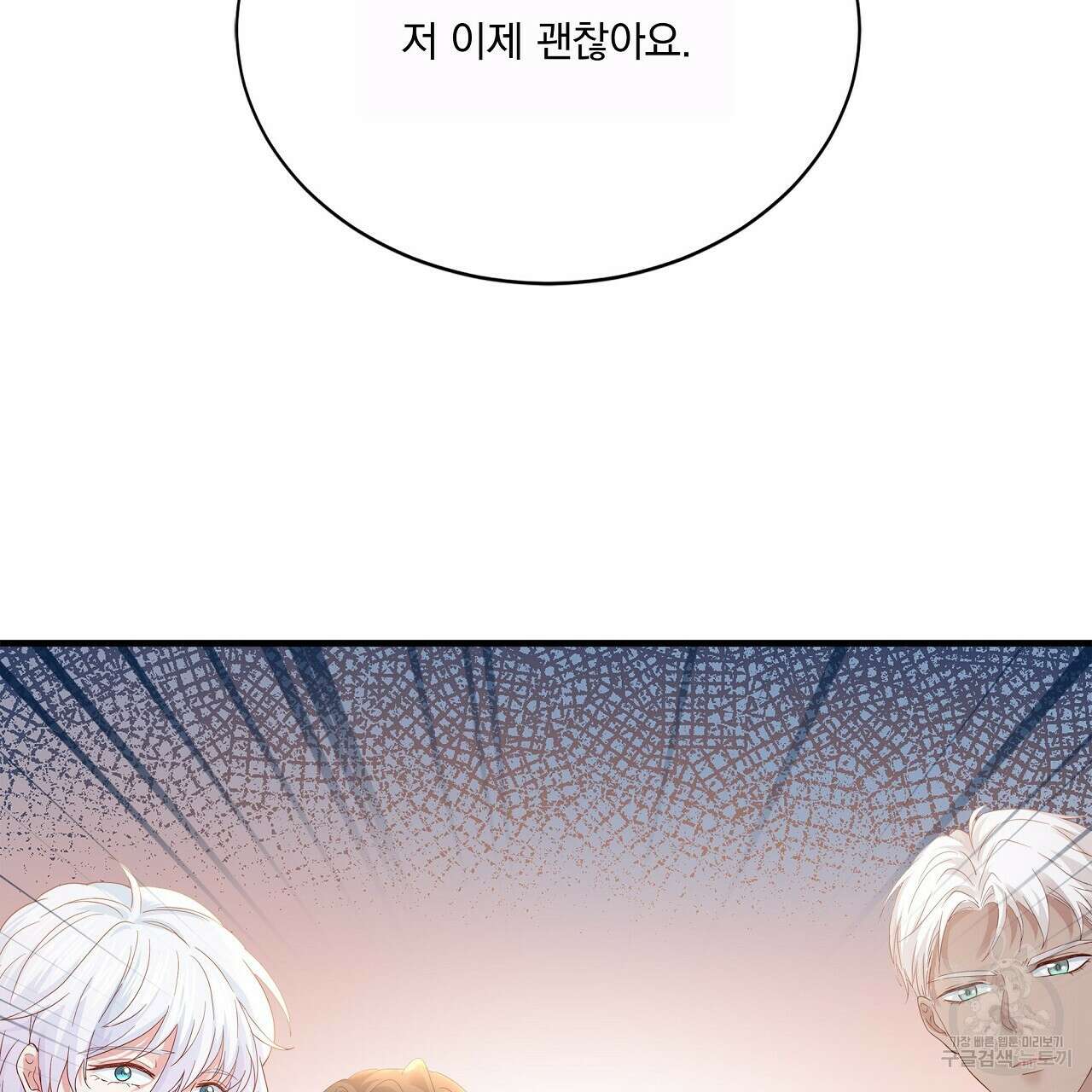 잠 못 드는 시녀의 밤 40화 시즌1 완결 262