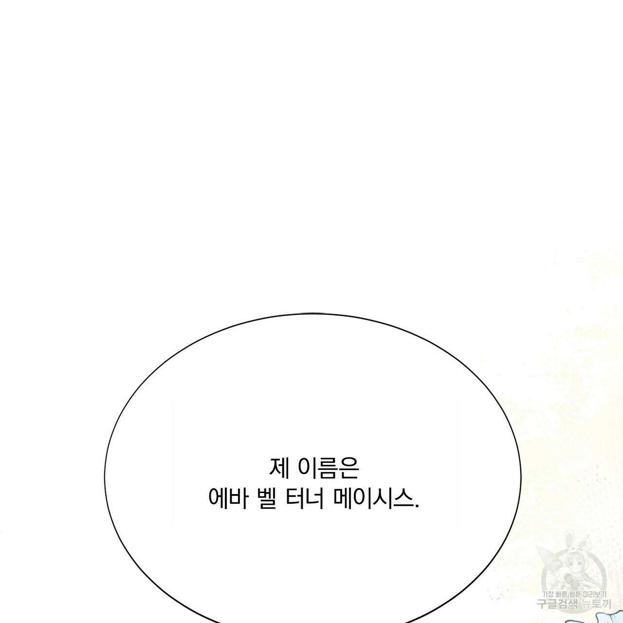 잠 못 드는 시녀의 밤 40화 시즌1 완결 271