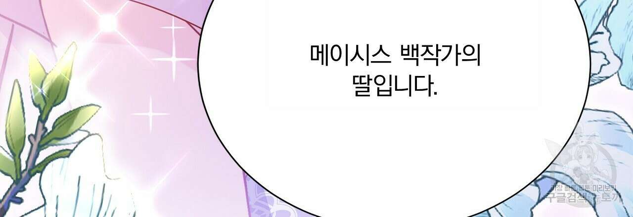 잠 못 드는 시녀의 밤 40화 시즌1 완결 276