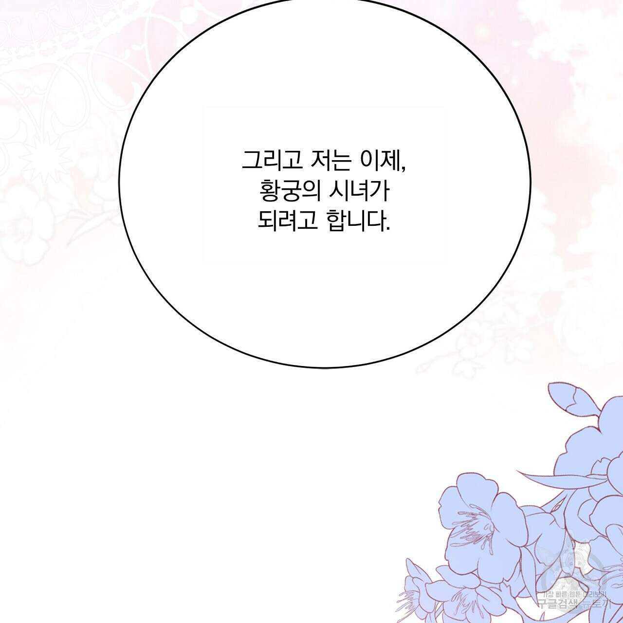 잠 못 드는 시녀의 밤 40화 시즌1 완결 278