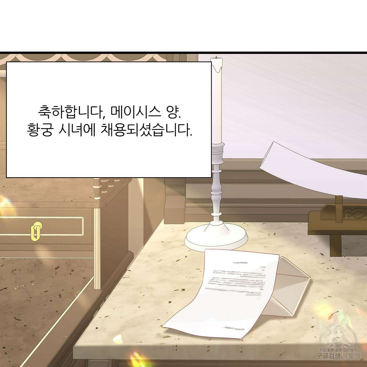 잠 못 드는 시녀의 밤 40화 시즌1 완결 283