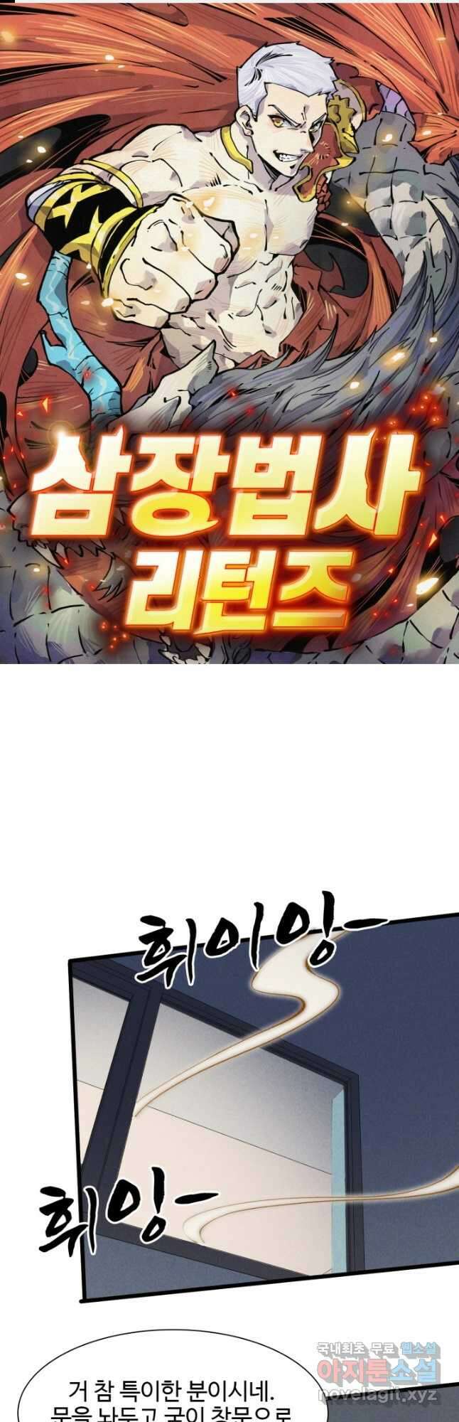 삼장법사 리턴즈 35화 1