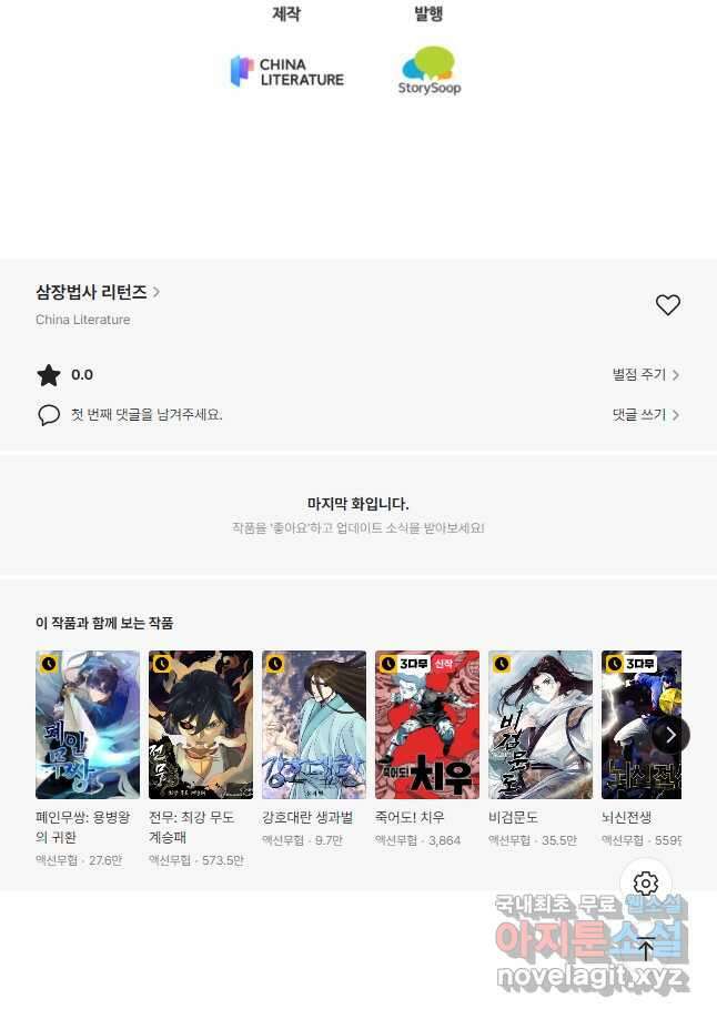 삼장법사 리턴즈 35화 34