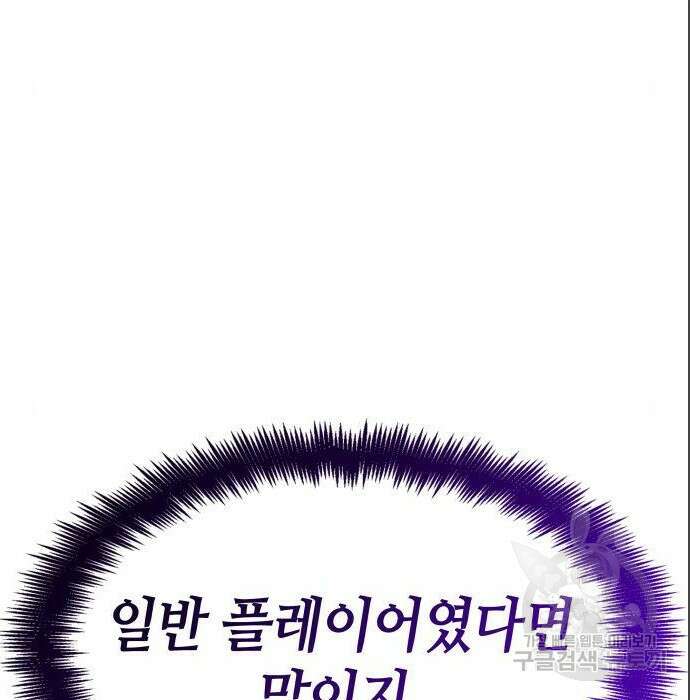 나 혼자 특성빨로 무한 성장 16화 8