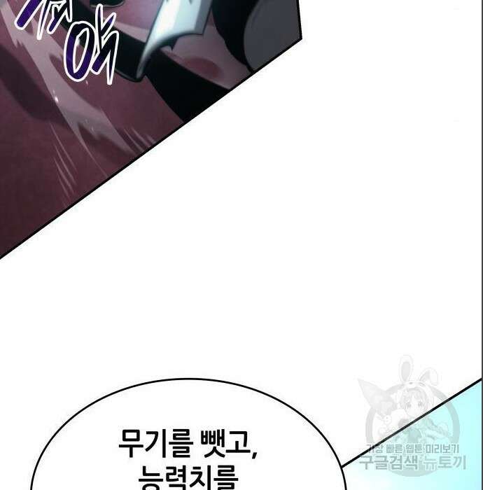 나 혼자 특성빨로 무한 성장 16화 18