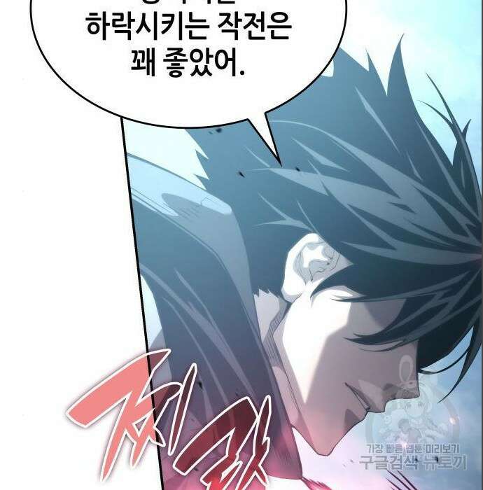 나 혼자 특성빨로 무한 성장 16화 19