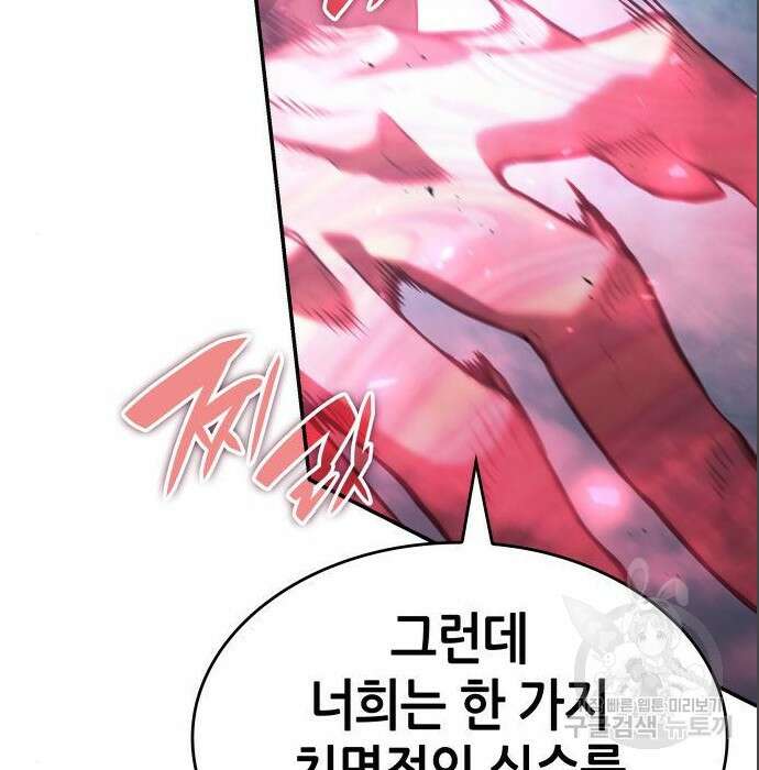 나 혼자 특성빨로 무한 성장 16화 20