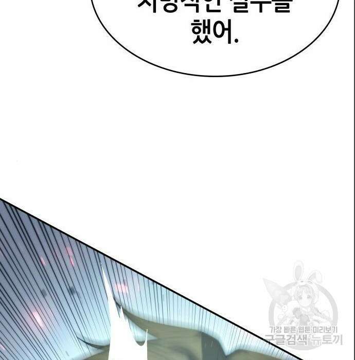 나 혼자 특성빨로 무한 성장 16화 21