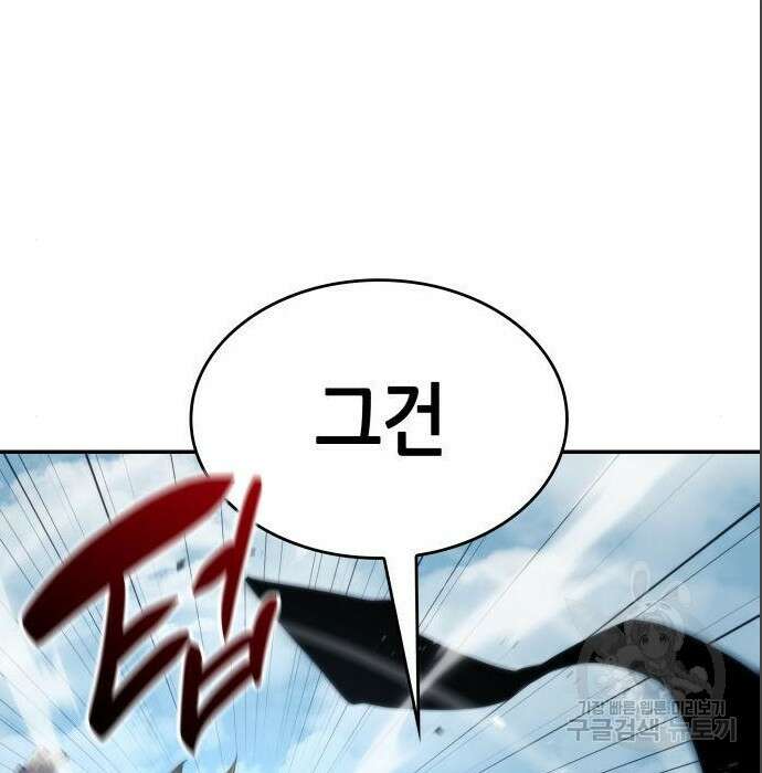 나 혼자 특성빨로 무한 성장 16화 24