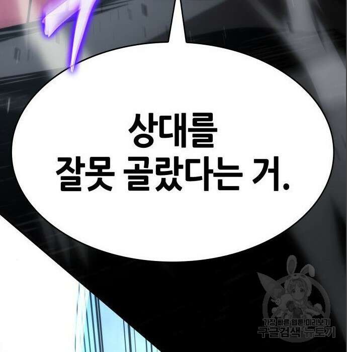 나 혼자 특성빨로 무한 성장 16화 27
