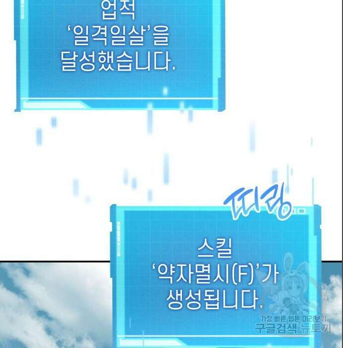 나 혼자 특성빨로 무한 성장 16화 34