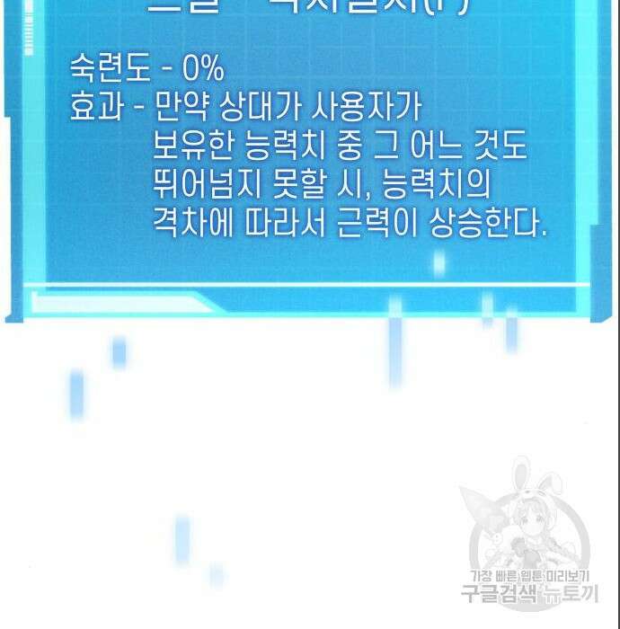 나 혼자 특성빨로 무한 성장 16화 38