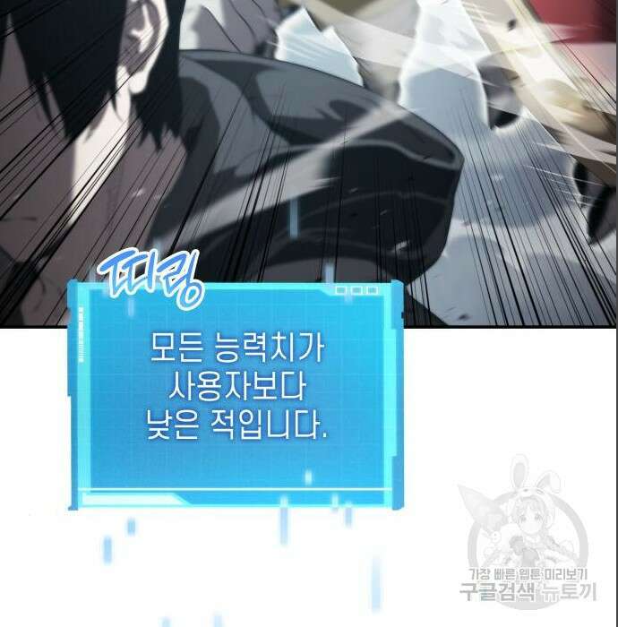 나 혼자 특성빨로 무한 성장 16화 41