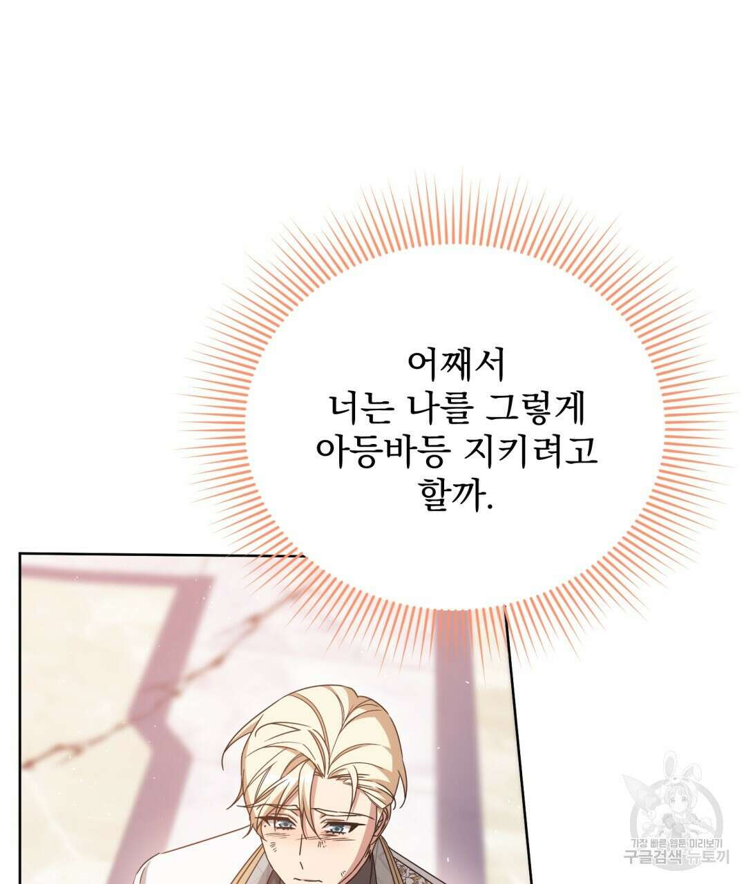 경배의 꽃 27화 9