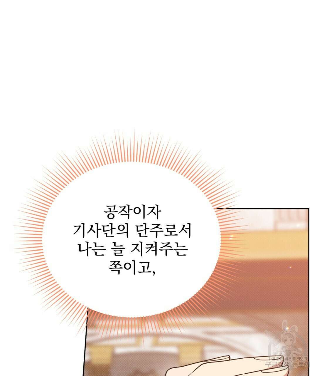 경배의 꽃 27화 11