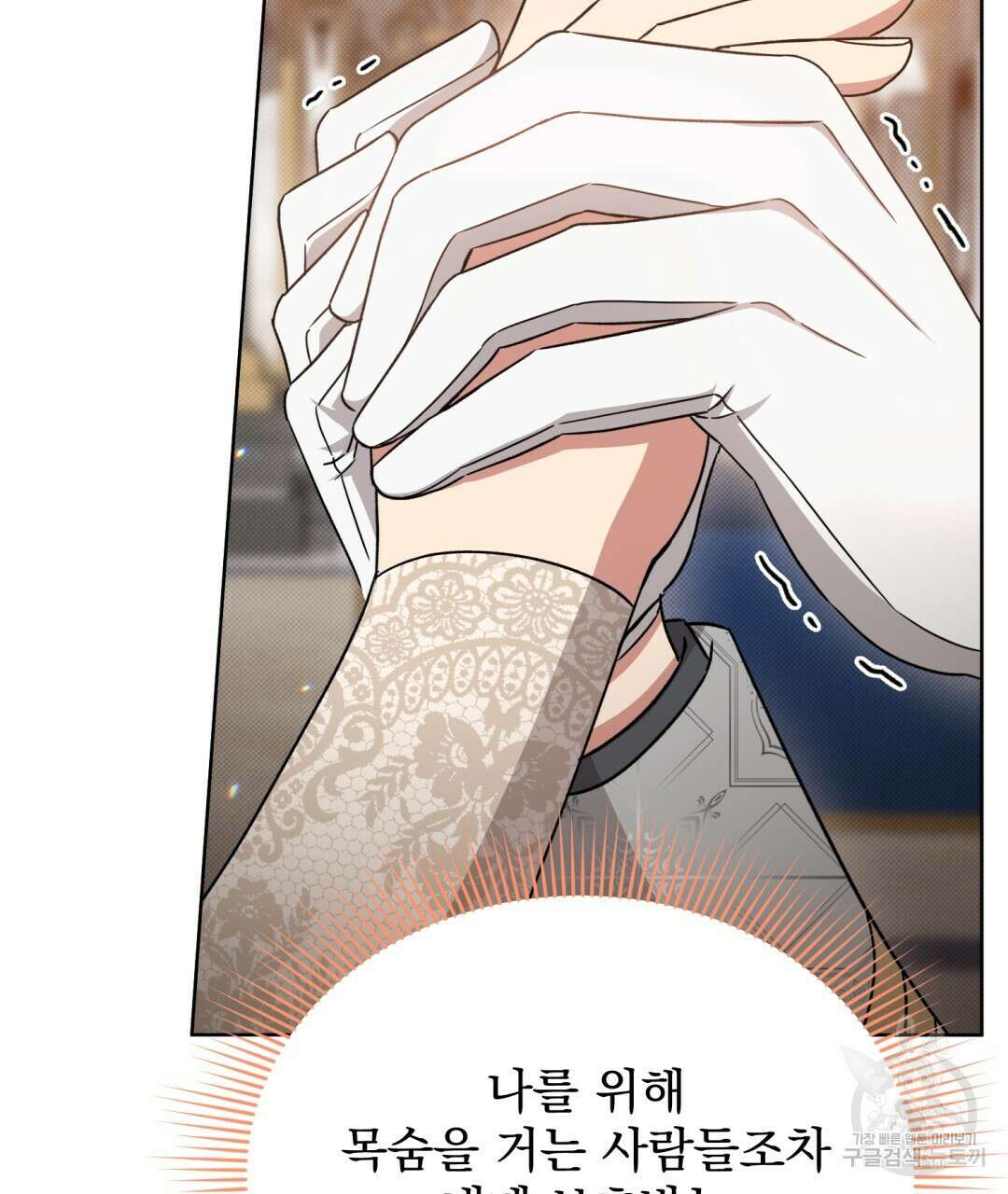 경배의 꽃 27화 12