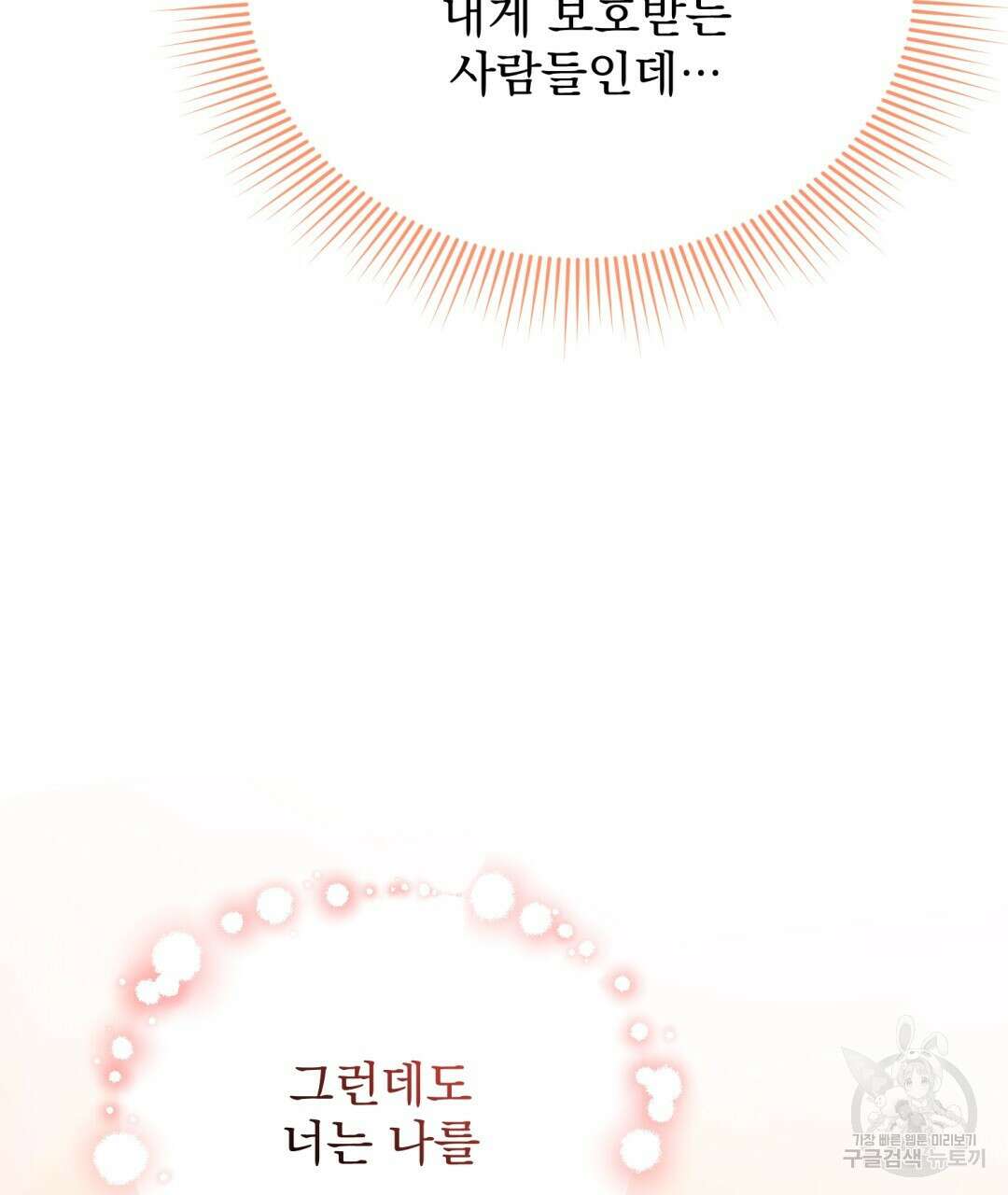 경배의 꽃 27화 13