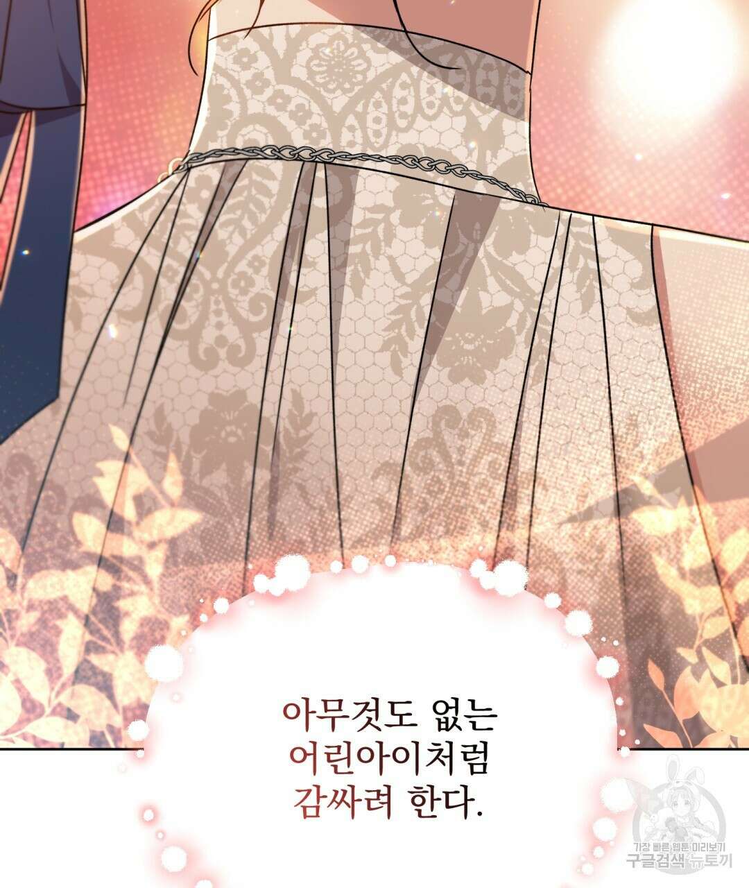 경배의 꽃 27화 15