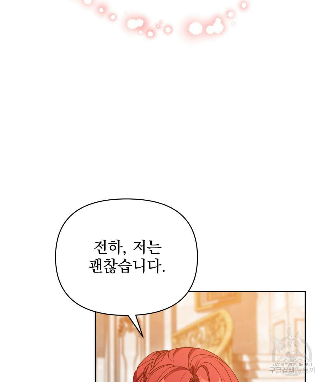 경배의 꽃 27화 16