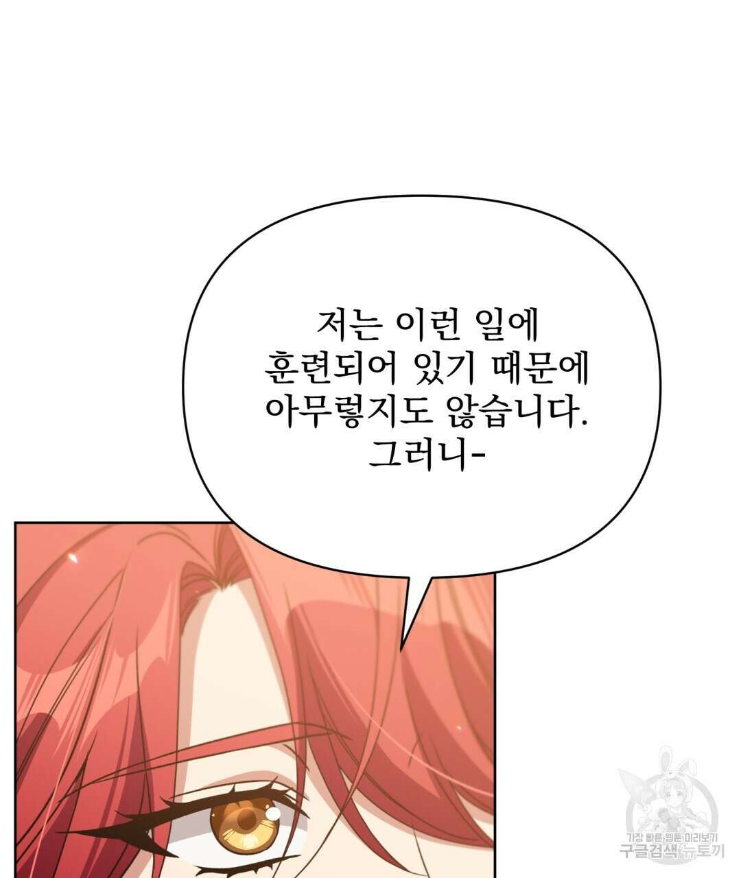 경배의 꽃 27화 18