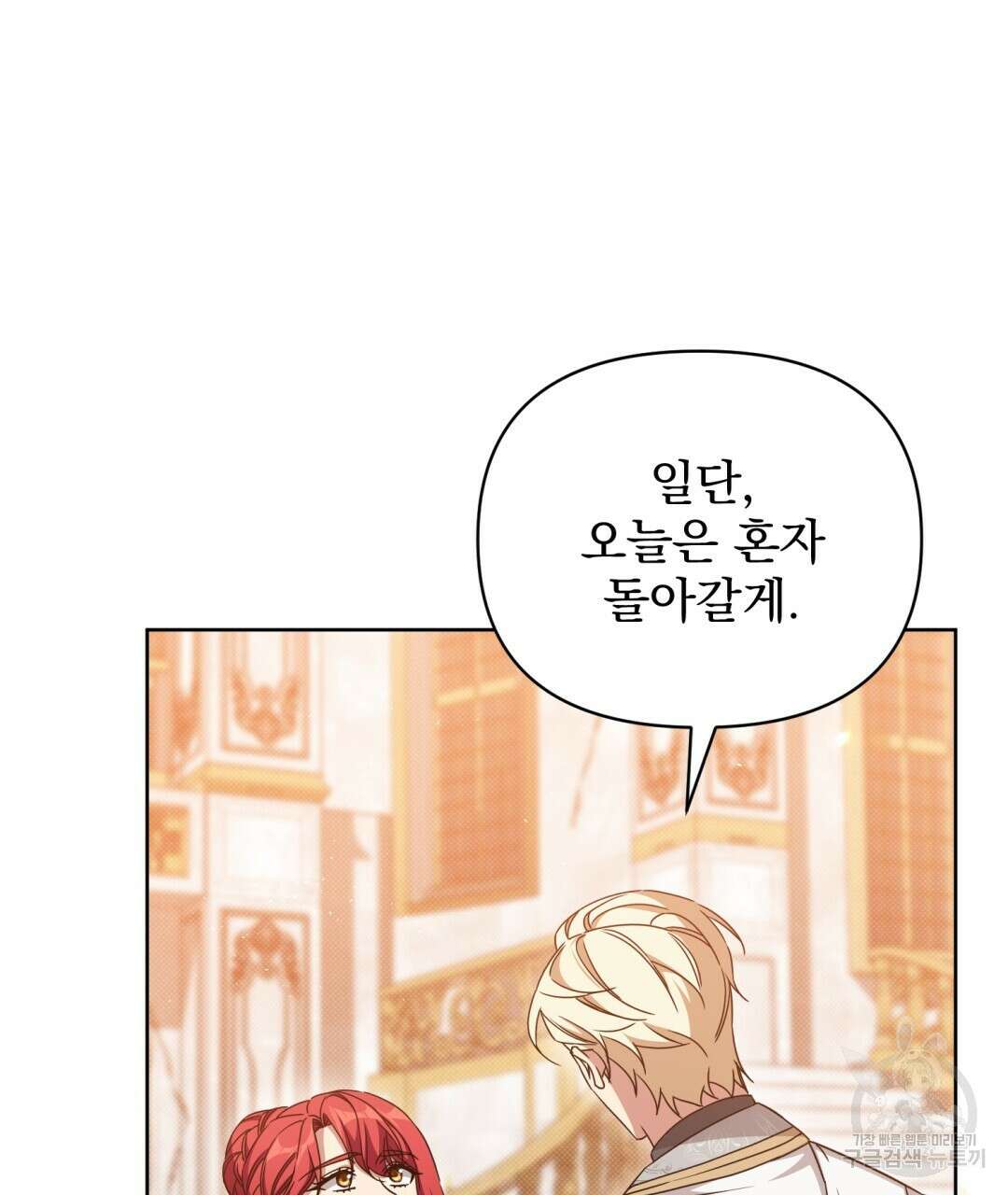 경배의 꽃 27화 22