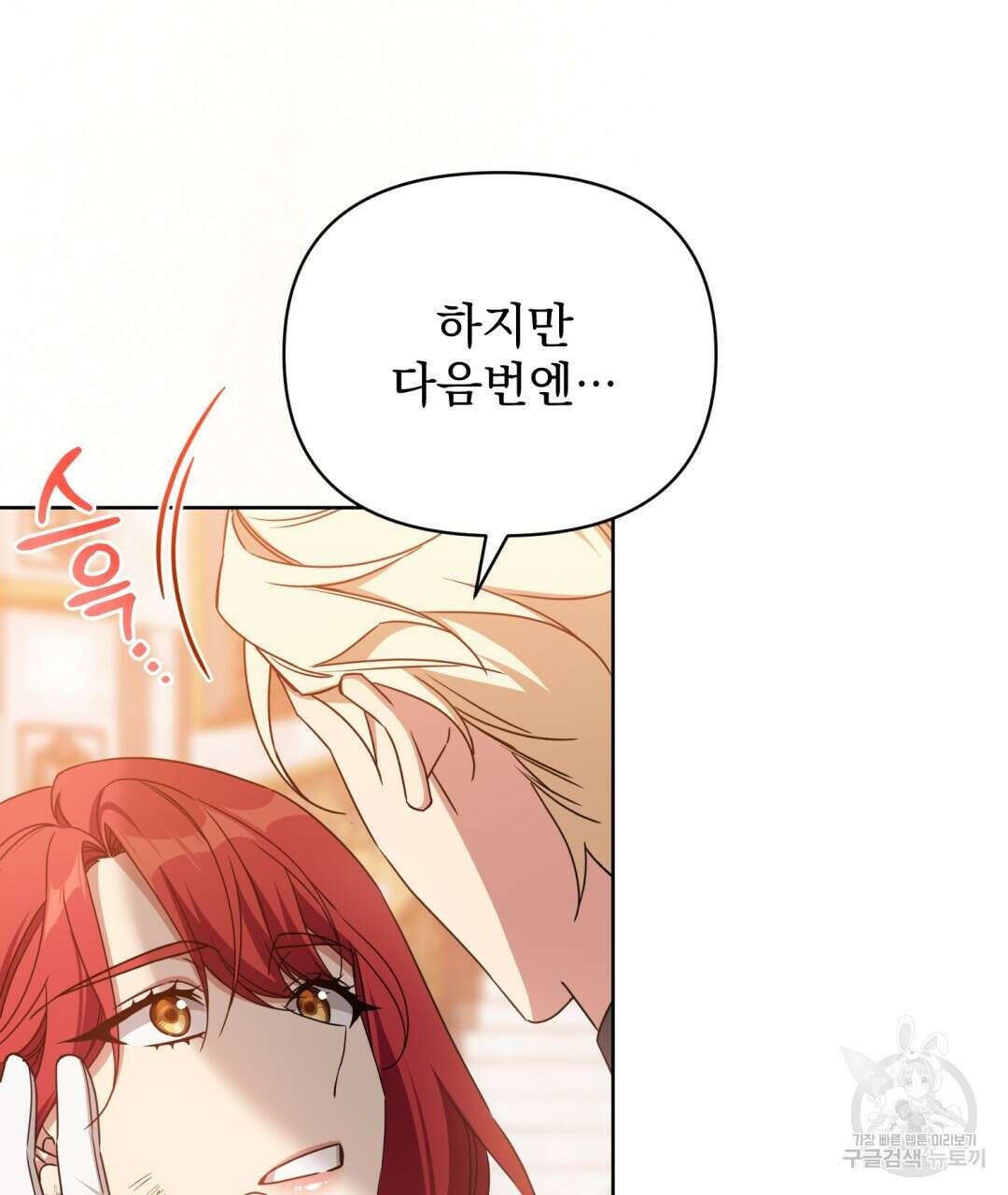 경배의 꽃 27화 24