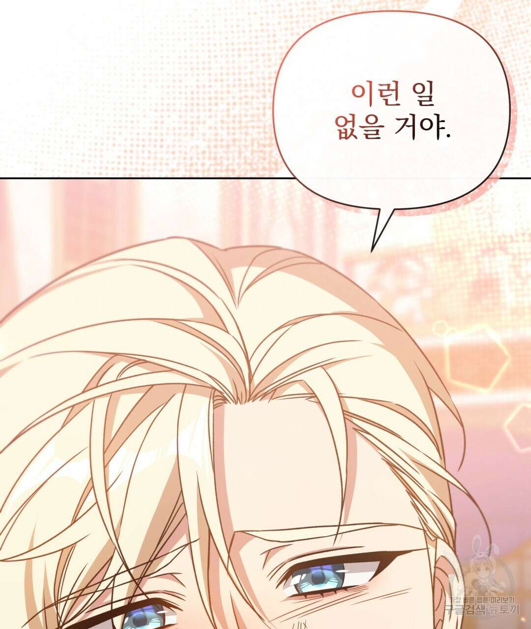 경배의 꽃 27화 28