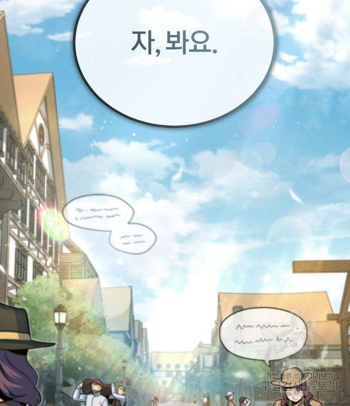 아카데미에 위장취업당했다 44화 3
