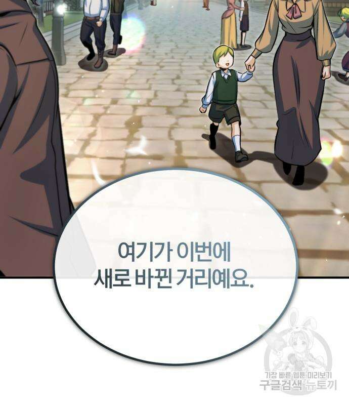 아카데미에 위장취업당했다 44화 4