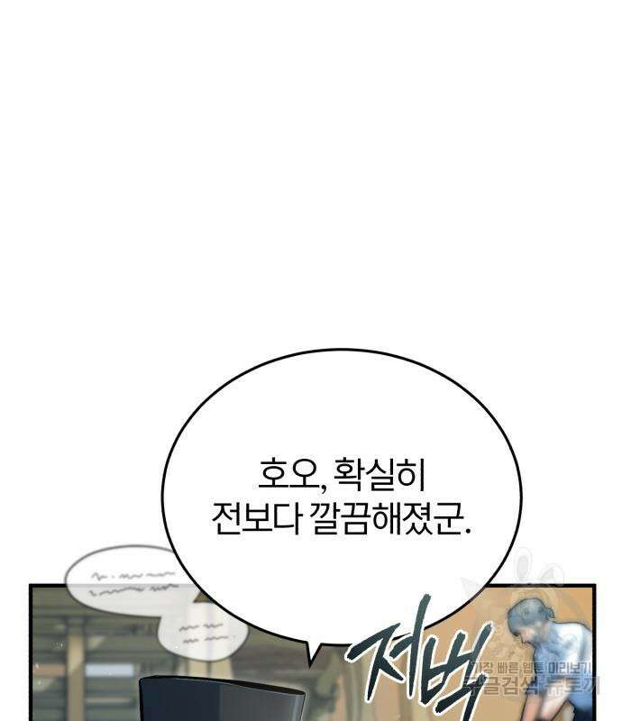 아카데미에 위장취업당했다 44화 5