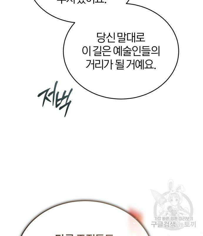 아카데미에 위장취업당했다 44화 7