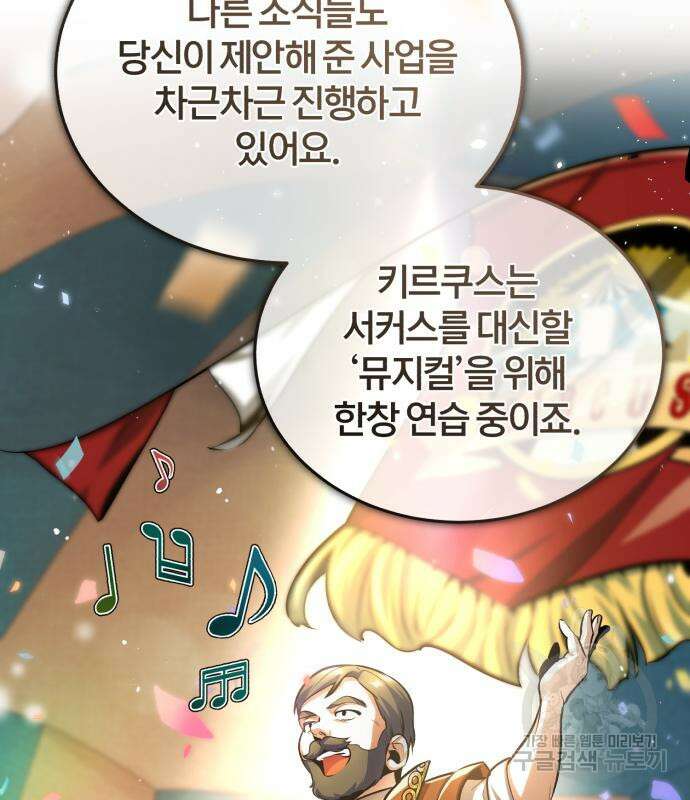 아카데미에 위장취업당했다 44화 8