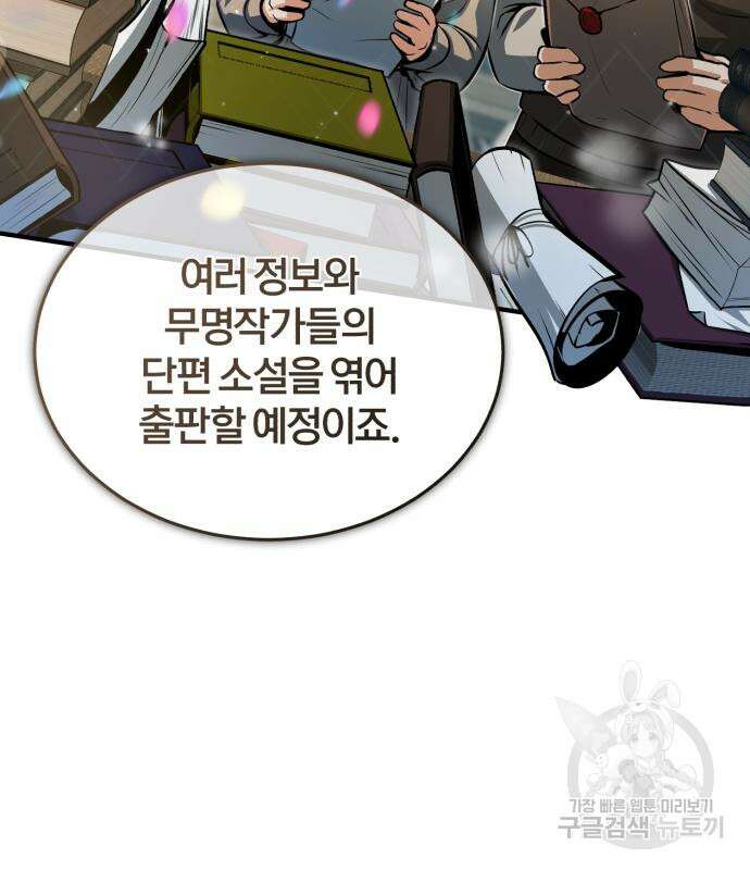아카데미에 위장취업당했다 44화 11