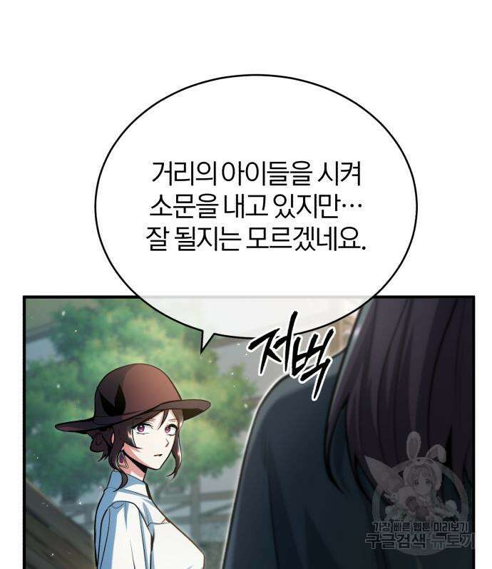 아카데미에 위장취업당했다 44화 12