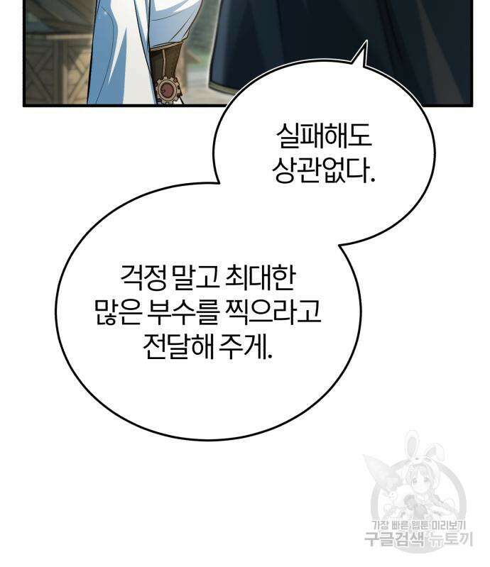 아카데미에 위장취업당했다 44화 13