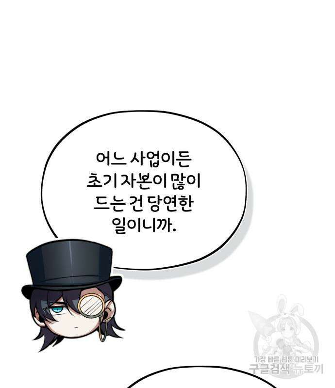 아카데미에 위장취업당했다 44화 14