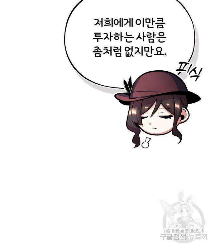 아카데미에 위장취업당했다 44화 15
