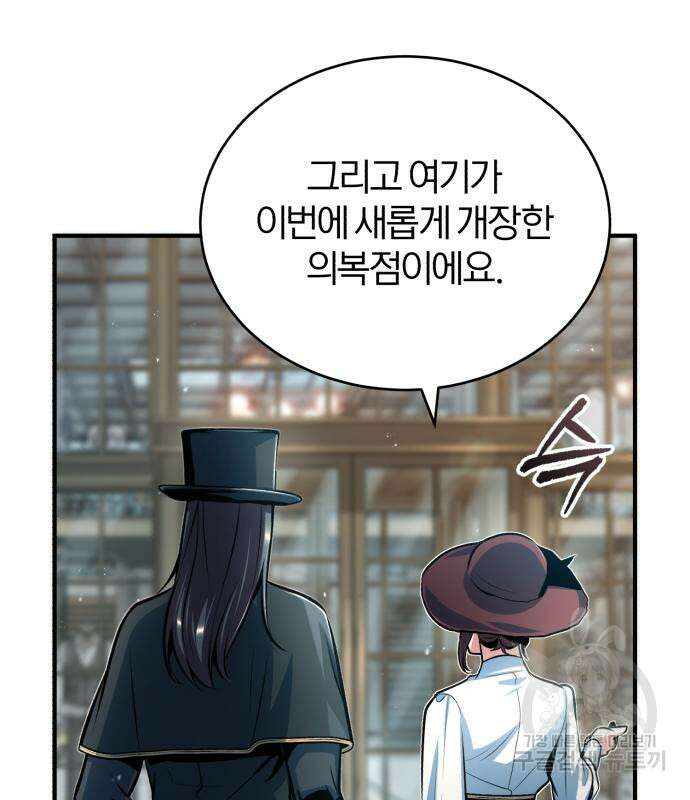 아카데미에 위장취업당했다 44화 16