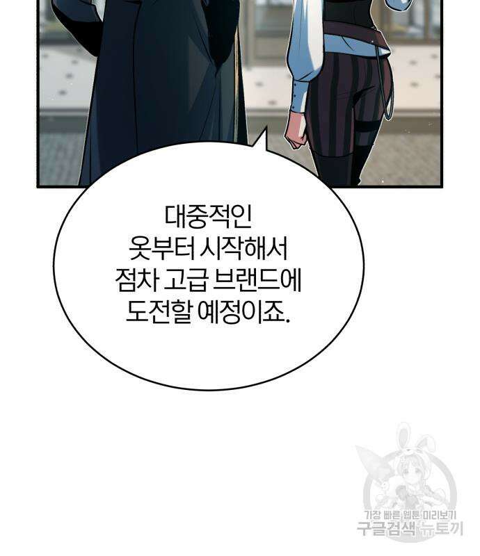 아카데미에 위장취업당했다 44화 17