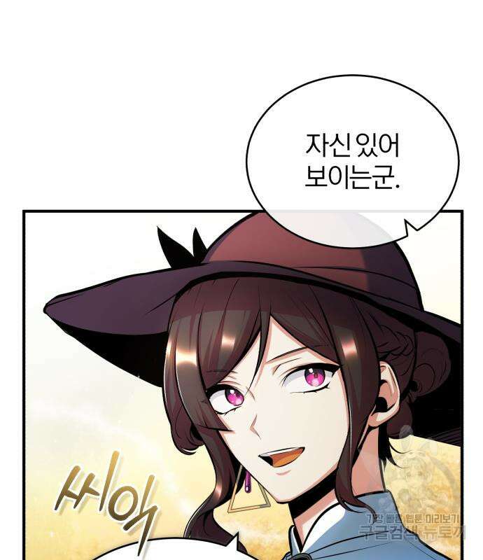 아카데미에 위장취업당했다 44화 18