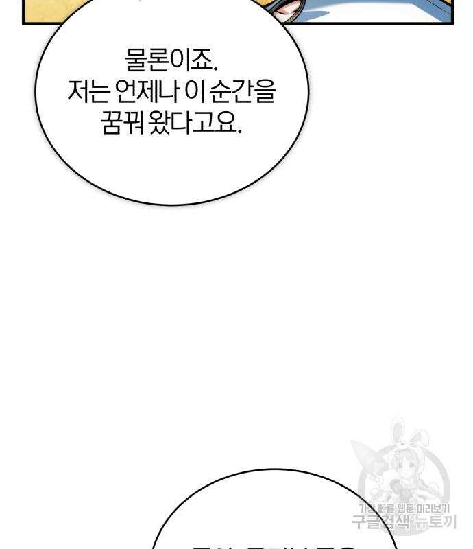 아카데미에 위장취업당했다 44화 19
